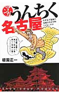 &nbsp;&nbsp;&nbsp; マンガ・うんちく名古屋 単行本 の詳細 出版社: KADOKAWA レーベル: 作者: 棚園正一 カナ: マンガウンチクナゴヤ / タナゾノショウイチ サイズ: 単行本 ISBN: 4040677347 発売日: 2015/07/01 関連商品リンク : 棚園正一 KADOKAWA