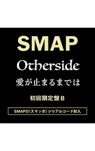 【中古】【CD＋DVD】Otherside／愛が止まるまでは　初回限定盤B / SMAP