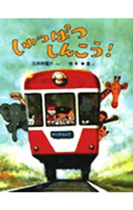 ����šۤ���äѤĤ��󤳤������Τ��Τ��ۤ� / ����¼���� (ñ����)