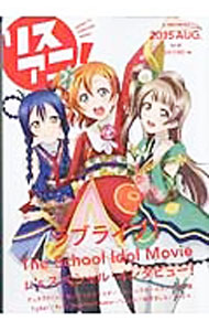 【中古】リスアニ！　Vol．22（2015Aug．） / エムオン・エンタテインメント (単行本)