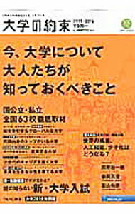 樂天商城 - 【中古】大学の約束 2015−2016/ リクルートホールディングス (単行本)