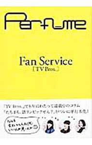 【中古】Fan Service / パフューム