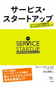 Marketing and Sales - 【中古】サービス・スタートアップ / PinheiroTenny (単行本)