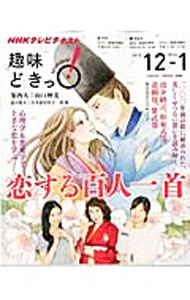 &nbsp;&nbsp;&nbsp; "恋する百人一首 " の詳細 出版社: NHK出版 レーベル: NHKテレビテキスト 作者: 山口仲美 カナ: コイスルヒャクニンイッシュ / ヤマグチナカミ サイズ: 単行本 関連商品リンク : 山口仲美 NHK出版 NHKテレビテキスト