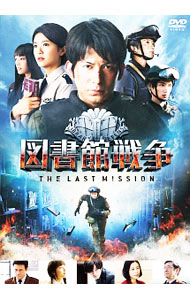 楽天市場】図書館戦争 DVDの通販