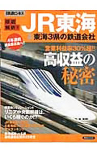&nbsp;&nbsp;&nbsp; 徹底解析！！JR東海＆東海3県の鉄道会社 単行本 の詳細 出版社: 洋泉社 レーベル: 洋泉社MOOK 作者: カナ: テッテイカイセキジェーアールトウカイアンドトウカイサンケンノテツドウガイシャ / サイズ: 単行本 ISBN: 4800308290 発売日: 2016/02/01 関連商品リンク : 洋泉社 洋泉社MOOK