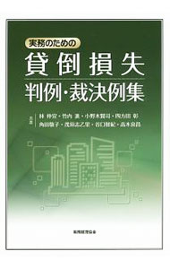 &nbsp;&nbsp;&nbsp; "実務のための貸倒損失判例・裁決例集 " の詳細 出版社: 税務経理協会 レーベル: 作者: 林仲宣 カナ: ジツムノタメノカシダオレソンシツハンレイサイケツレイシュウ / ハヤシナカノブ サイズ: 単行本 関連商品リンク : 林仲宣 税務経理協会