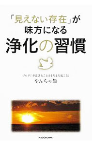 &nbsp;&nbsp;&nbsp; 「見えない存在」が味方になる浄化の習慣 単行本 の詳細 出版社: KADOKAWA レーベル: 作者: やんちゃ姫 カナ: ミエナイソンザイガミカタニナルジョウカノシュウカン / ヤンチャヒメ サイズ: 単行本 ISBN: 4046013934 発売日: 2016/02/01 関連商品リンク : やんちゃ姫 KADOKAWA