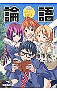 楽天市場】漫画 論語の通販