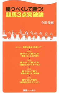 &nbsp;&nbsp;&nbsp; 勝つべくして勝つ！競馬3点突破論 新書 の詳細 出版社: ベストセラーズ レーベル: 競馬ベスト新書 作者: 今川秀樹 カナ: カツベクシテカツケイバサンテントッパロン / イマガワヒデキ サイズ: 新書 ISBN: 4584104347 発売日: 2016/03/01 関連商品リンク : 今川秀樹 ベストセラーズ 競馬ベスト新書