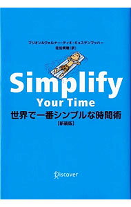 &nbsp;&nbsp;&nbsp; 世界で一番シンプルな時間術 単行本 の詳細 出版社: ディスカヴァー・トゥエンティワン レーベル: 作者: K〓stenmacherMarion カナ: セカイデイチバンシンプルナジカンジュツ / マリオンキュステンマッハー サイズ: 単行本 ISBN: 4799318539 発売日: 2016/03/01 関連商品リンク : K〓stenmacherMarion ディスカヴァー・トゥエンティワン