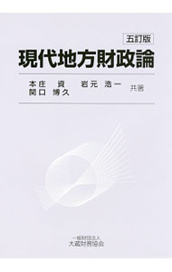 &nbsp;&nbsp;&nbsp; "現代地方財政論 " の詳細 出版社: 大蔵財務協会 レーベル: 作者: 本庄資 カナ: ゲンダイチホウザイセイロン / ホンジョウタスク サイズ: 単行本 関連商品リンク : 本庄資 大蔵財務協会