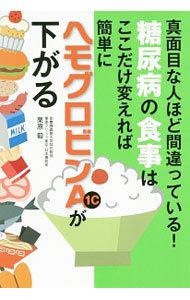 &nbsp;&nbsp;&nbsp; 糖尿病の食事はここだけ変えれば簡単にヘモグロビンA1cが下がる 単行本 の詳細 出版社: 主婦の友インフォス情報社 レーベル: 作者: 栗原毅 カナ: トウニョウビョウノショクジワココダケカエレバカンタンニヘモグロビンエーワンシーガサガル / クリハラタケシ サイズ: 単行本 ISBN: 4074037490 発売日: 2016/05/01 関連商品リンク : 栗原毅 主婦の友インフォス情報社