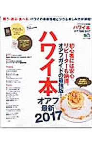 &nbsp;&nbsp;&nbsp; ハワイ本　2017 単行本 の詳細 出版社: 出版社 レーベル: エイムック 作者: 出版社 カナ: ハワイボン2017 / エイシュッパンシャ サイズ: 単行本 ISBN: 4777940158 発売日: 2016/04/01 関連商品リンク : 出版社 出版社 エイムック