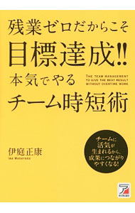 &nbsp;&nbsp;&nbsp; 残業ゼロだからこそ目標達成！！本気でやるチーム時短術 単行本 の詳細 出版社: 明日香出版社 レーベル: 作者: 伊庭正康 カナ: ザンギョウゼロダカラコソモクヒョウタッセイホンキデヤルチームジタンジュツ / イバマサヤス サイズ: 単行本 ISBN: 4756918352 発売日: 2016/05/01 関連商品リンク : 伊庭正康 明日香出版社