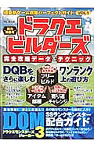 【中古】超最新ゲーム攻略パーフェクトガイド　VOL．1 / メディアソフト (単行本)