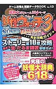 【中古】ゲーム攻略＆禁断データBOOK Vol．13/ 三才ブックス (単行本)