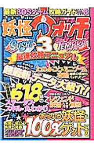 【中古】最新3DSゲーム攻略ガイド　VOL．8 / メディアソフト (単行本)