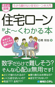 &nbsp;&nbsp;&nbsp; 住宅ローンがよ−くわかる本 単行本 の詳細 出版社: 秀和システム レーベル: 作者: 石橋知也 カナ: ジュウタクローンガヨークワカルホン / イシバシトモヤ サイズ: 単行本 ISBN: 4798047294 発売日: 2016/09/01 関連商品リンク : 石橋知也 秀和システム