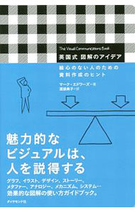 &nbsp;&nbsp;&nbsp; 英国式図解のアイデア 新書 の詳細 出版社: ダイヤモンド社 レーベル: 作者: EdwardsMark カナ: エイコクシキズカイノアイデア / マークエドワーズ サイズ: 新書 ISBN: 4478068052 発売日: 2016/08/01 関連商品リンク : EdwardsMark ダイヤモンド社