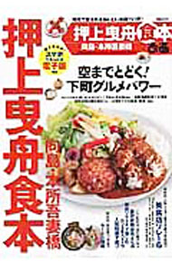 【中古】押上曳舟食本ぴあ　向島・本所吾妻橋 / ぴあ (単行