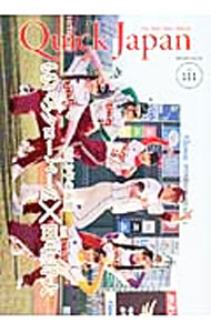【中古】クイック・ジャパン　vol．111　ももいろクローバーZ×田中将大 / 太田出版 (単行本)