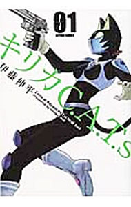 【中古】キリカC．A．T．s 1/ 伊藤伸平