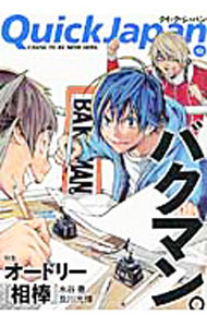 【中古】クイック・ジャパン　Vol．92　バクマン。 / 太田出版 (単行本)
