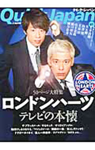 【中古】QJ　クイック・ジャパン　Vol．97　ロンドンハーツ / 太田出版 (単行本)