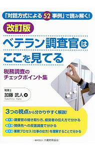 &nbsp;&nbsp;&nbsp; ベテラン調査官はここを見てる 単行本 の詳細 出版社: 大蔵財務協会 レーベル: 作者: 加藤武人 カナ: ベテランチョウサカンワココオミテル / カトウタケヒト サイズ: 単行本 ISBN: 4754744205 発売日: 2016/09/01 関連商品リンク : 加藤武人 大蔵財務協会