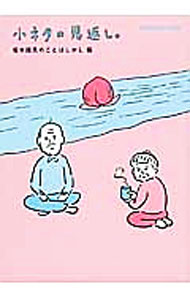 ����š۾��ͥ��β��֤���������ζ�ϤΤ��ȤϤ������� / �ۤ��������ȥ���ʹ (ʸ��)