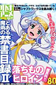 【中古】オトナアニメ　Vol．19 / 洋泉社