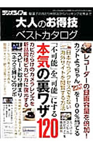 樂天商城 - 【中古】大人のお得技ベストカタログ / ラジオライフ【編】 (単行本)