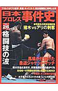 【中古】日本プロレス事件史 Vol．26 / ベースボール・マガジン社