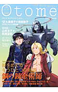 【中古】Otome continue Vol．6 鋼の錬金術師／大島優子×前田敦子（AKB48） / 太田出版