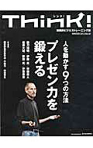 &nbsp;&nbsp;&nbsp; Think！　プレゼン力を鍛える　WINTER　2012　No．40 単行本 の詳細 出版社: 東洋経済新報社 レーベル: 作者: 東洋経済新報社 カナ: シンクプレゼンリョクヲキタエルウィンター2012ナンバー40 / トウヨウケイザイシンポウシャ サイズ: 単行本 ISBN: 9784492830475 発売日: 2012/02/02 関連商品リンク : 東洋経済新報社 東洋経済新報社