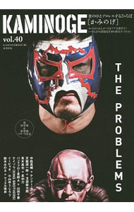 【中古】KAMINOGE　vol．40　ついに初登場！ケンドー・カシン / KAMINOGE編集部【編】 (単行本)