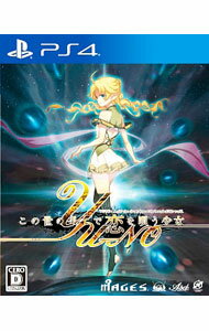 【中古】PS4 この世の果てで恋を唄う少女YUーNO