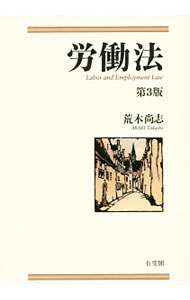 &nbsp;&nbsp;&nbsp; 労働法 単行本 の詳細 出版社: 有斐閣 レーベル: 作者: 荒木尚志 カナ: ロウドウホウ / アラキタカシ サイズ: 単行本 ISBN: 4641144880 発売日: 2016/11/01 関連商品リンク : 荒木尚志 有斐閣