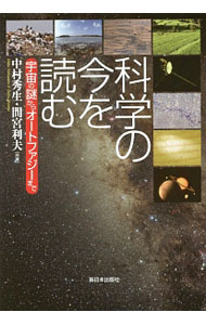 &nbsp;&nbsp;&nbsp; 科学の今を読む 単行本 の詳細 出版社: 新日本出版社 レーベル: 作者: 中村秀生 カナ: カガクノイマオヨム / ナカムラヒデオ サイズ: 単行本 ISBN: 4406060776 発売日: 2016/11/01 関連商品リンク : 中村秀生 新日本出版社