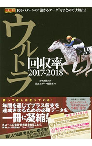 &nbsp;&nbsp;&nbsp; ウルトラ回収率　2017−2018 単行本 の詳細 出版社: ガイドワークス レーベル: 競馬王馬券攻略本シリーズ 作者: 伊吹雅也 カナ: ウルトラカイシュウリツ20172018 / イブキマサヤ サイズ: 単行本 ISBN: 4865354713 発売日: 2016/12/01 関連商品リンク : 伊吹雅也 ガイドワークス 競馬王馬券攻略本シリーズ