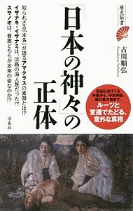 &nbsp;&nbsp;&nbsp; 「日本の神々」の正体 新書 の詳細 出版社: 洋泉社 レーベル: 歴史新書 作者: 古川順弘 カナ: ニホンノカミガミノショウタイ / フルカワノブヒロ サイズ: 新書 ISBN: 4800311146 発売日: 2016/12/01 関連商品リンク : 古川順弘 洋泉社 歴史新書