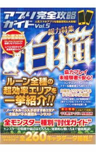 【中古】アプリ完全攻略ガイド Vol．5/ インターナショナル・ラグジュアリー・メデ...