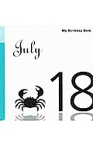 【中古】7月18日　My　Birthday　Book / 天城映【監修】 (単行本)