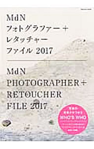 &nbsp;&nbsp;&nbsp; MdNフォトグラファー＋レタッチャーファイル　2017 単行本 の詳細 出版社: エムディエヌコーポレーション レーベル: エムディエヌムック 作者: エムディエヌコーポレーション カナ: エムディエヌフォトグラファープラスレタッチャーファイル2017 / エムディエヌコーポレーション サイズ: 単行本 ISBN: 4844366317 発売日: 2016/12/01 関連商品リンク : エムディエヌコーポレーション エムディエヌコーポレーション エムディエヌムック