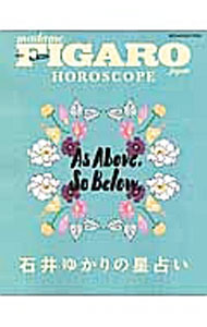 【中古】madame FIGARO japon HOROSCOPE 石井ゆかりの星占い / 石井ゆかり (単行本)