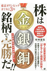 楽天市場】杉村富生の通販