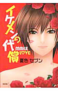 &nbsp;&nbsp;&nbsp; イケメンの代償　MAKE　LOVE 単行本 の詳細 出版社: 文芸社 レーベル: 作者: 夏色セブン カナ: イケメンノダイショウメイクラブ / ナツイロセブン サイズ: 単行本 ISBN: 9784286089263 発売日: 2010/06/15 関連商品リンク : 夏色セブン 文芸社
