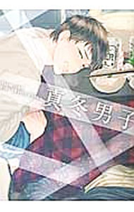 &nbsp;&nbsp;&nbsp; 真冬男子 変型版 の詳細 出版社: ふゅーじょんぷろだくと レーベル: POE　BACKS　BABY　COMICS　EXTRA 作者: アンソロジー カナ: マフユダンシ / アンソロジー サイズ: 変型版 ISBN: 9784865892970 発売日: 2017/01/24 関連商品リンク : アンソロジー ふゅーじょんぷろだくと POE　BACKS　BABY　COMICS　EXTRA　　