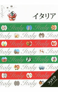 【中古】イタリア　2017 / JTBパブリッシング (単行本)
